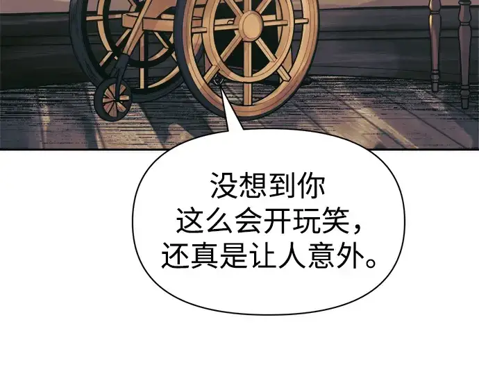 漫画《成为塔防游戏里的暴君》第72话第196张图
