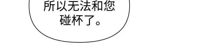 漫画《成为塔防游戏里的暴君》第72话第202张图