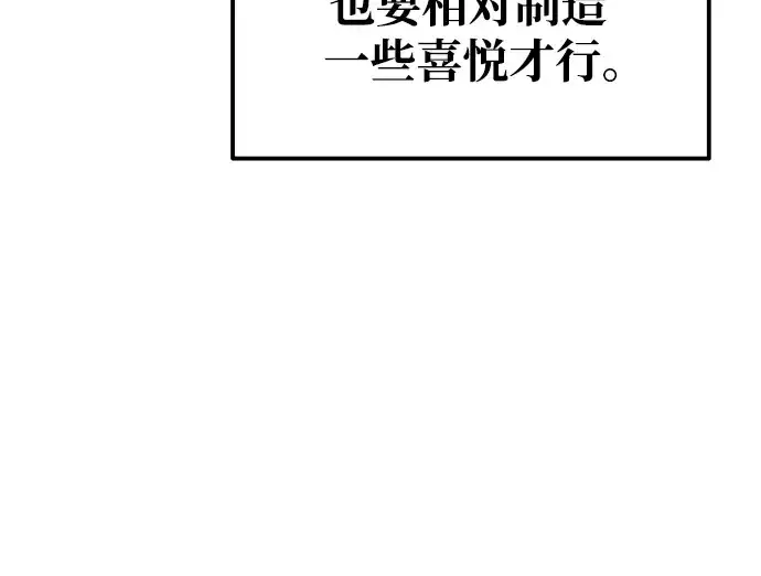 漫画《成为塔防游戏里的暴君》第72话第21张图
