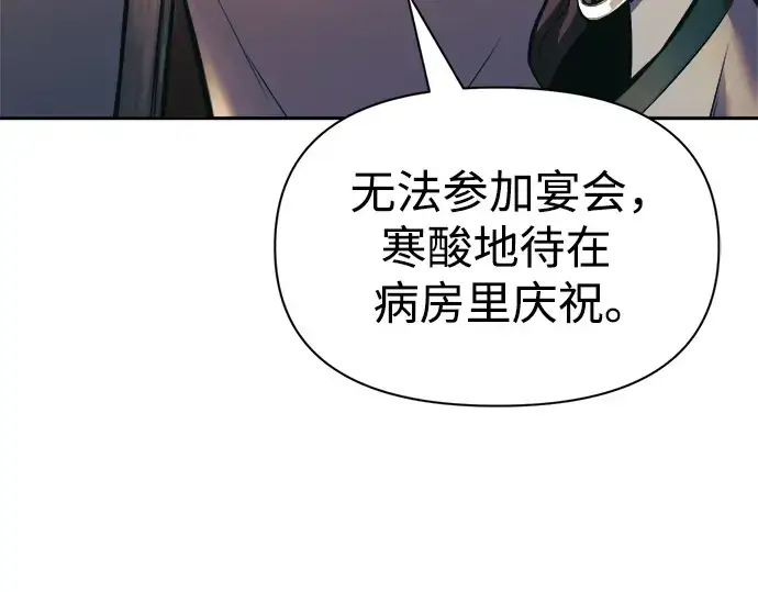 漫画《成为塔防游戏里的暴君》第72话第218张图