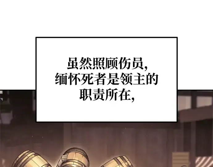 漫画《成为塔防游戏里的暴君》第72话第22张图