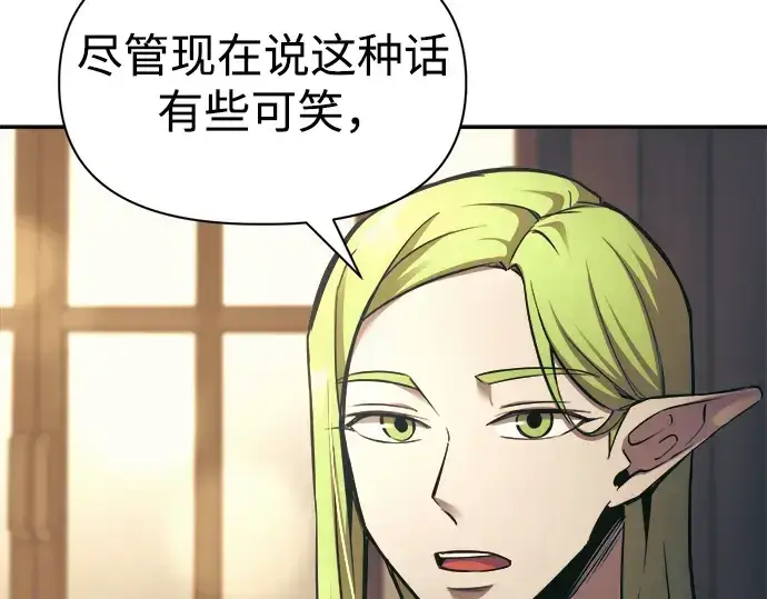 漫画《成为塔防游戏里的暴君》第72话第228张图
