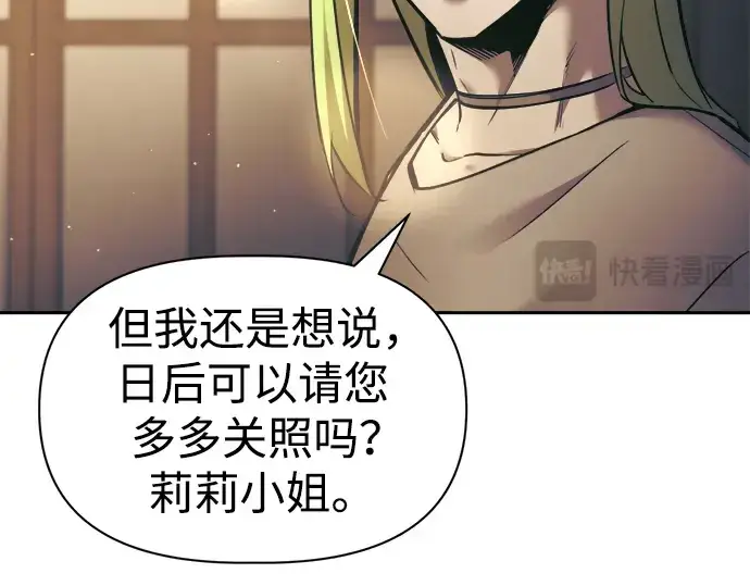 漫画《成为塔防游戏里的暴君》第72话第229张图