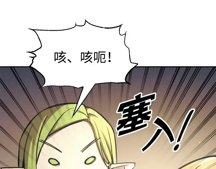 漫画《成为塔防游戏里的暴君》第72话第234张图