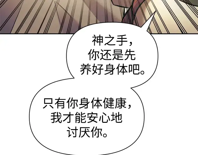 漫画《成为塔防游戏里的暴君》第72话第236张图