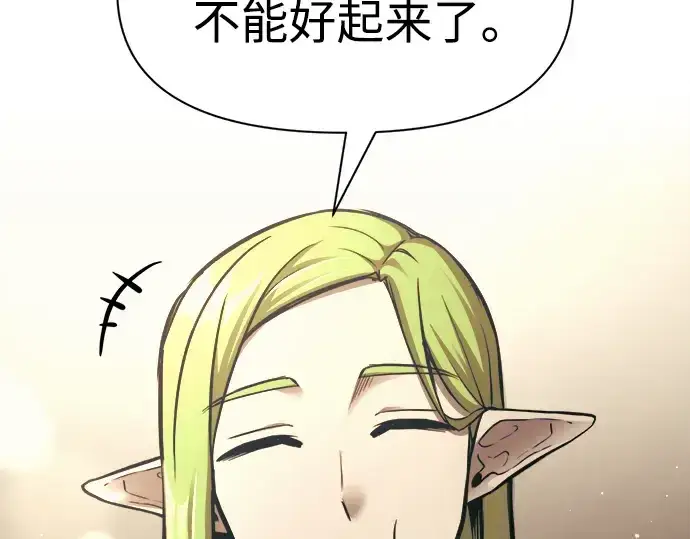 漫画《成为塔防游戏里的暴君》第72话第239张图