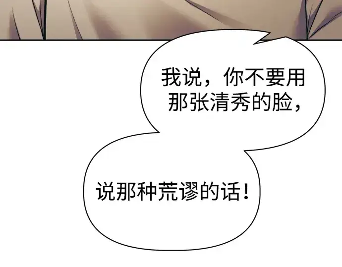 漫画《成为塔防游戏里的暴君》第72话第241张图