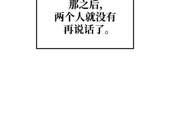 漫画《成为塔防游戏里的暴君》第72话第243张图