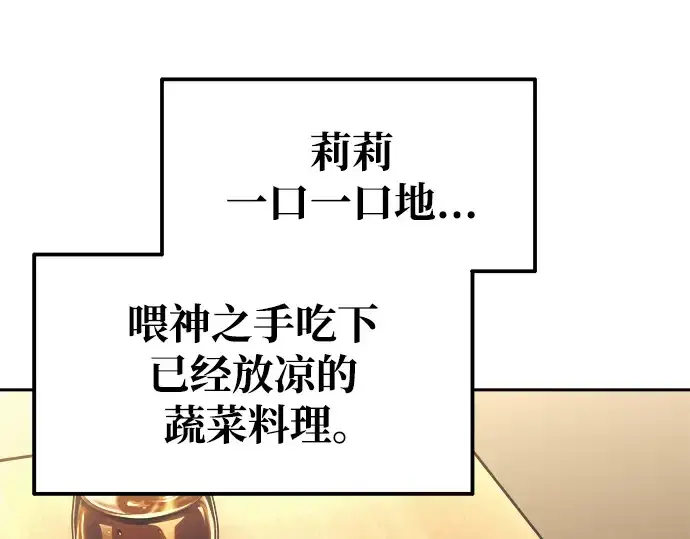漫画《成为塔防游戏里的暴君》第72话第245张图
