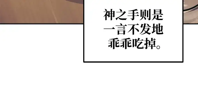 漫画《成为塔防游戏里的暴君》第72话第247张图