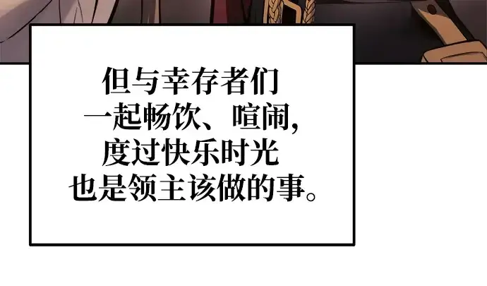 漫画《成为塔防游戏里的暴君》第72话第25张图