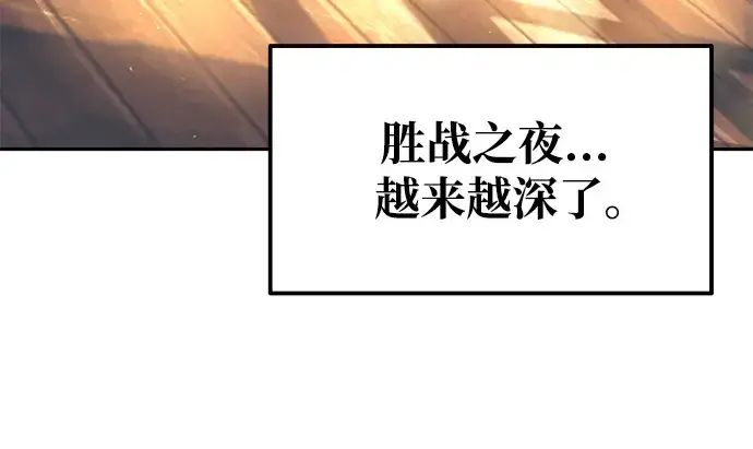 漫画《成为塔防游戏里的暴君》第72话第253张图