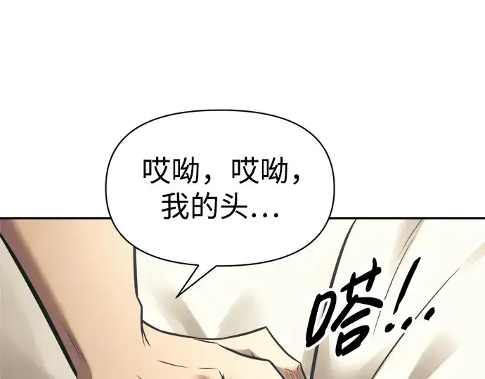 漫画《成为塔防游戏里的暴君》第72话第262张图