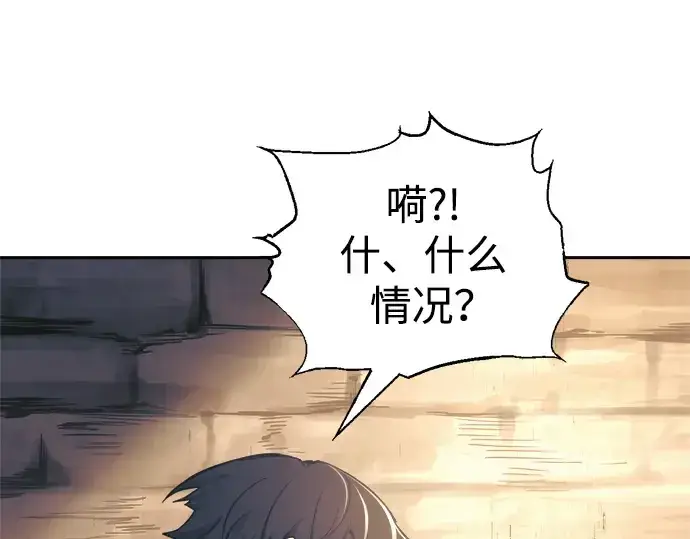 漫画《成为塔防游戏里的暴君》第72话第265张图