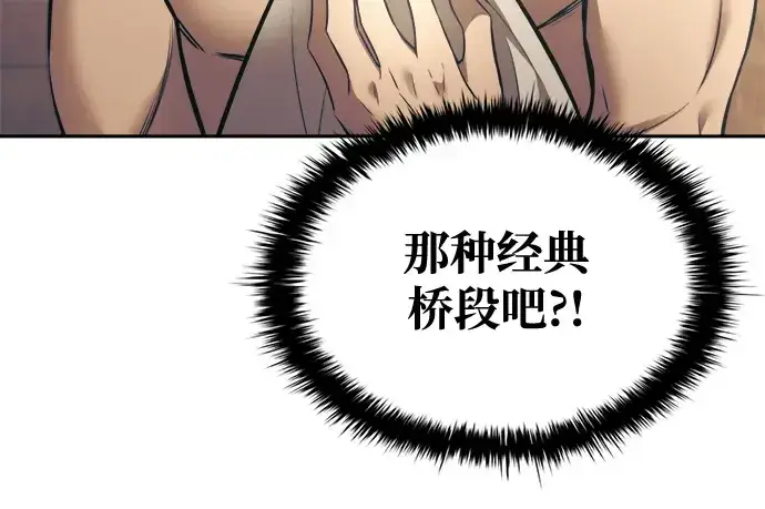 漫画《成为塔防游戏里的暴君》第72话第271张图