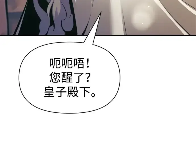 漫画《成为塔防游戏里的暴君》第72话第274张图