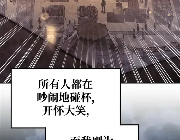 漫画《成为塔防游戏里的暴君》第72话第28张图