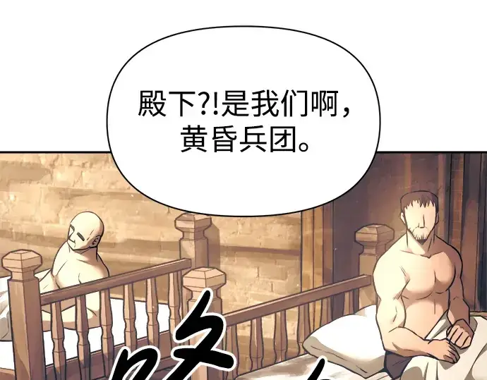 漫画《成为塔防游戏里的暴君》第72话第294张图