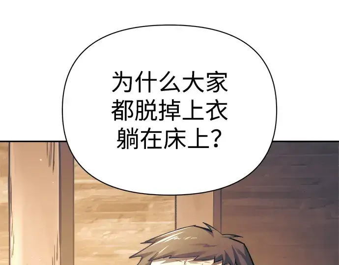 漫画《成为塔防游戏里的暴君》第72话第303张图