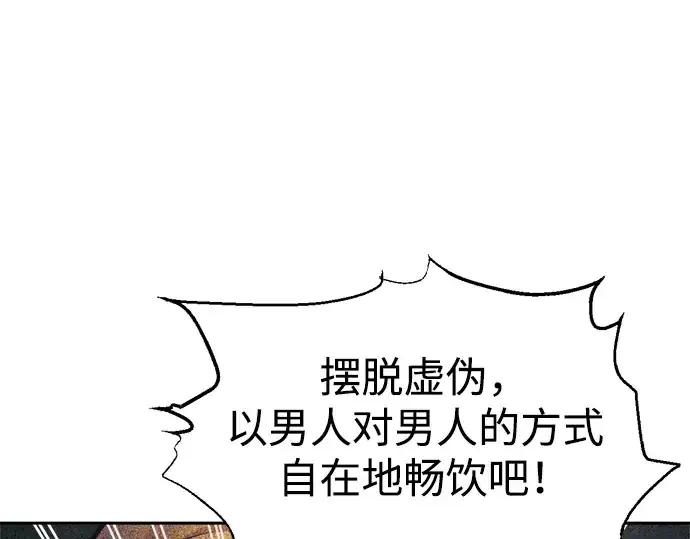 漫画《成为塔防游戏里的暴君》第72话第307张图