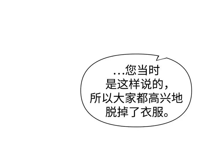 漫画《成为塔防游戏里的暴君》第72话第311张图