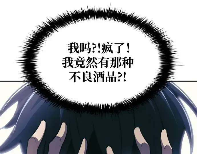 漫画《成为塔防游戏里的暴君》第72话第313张图