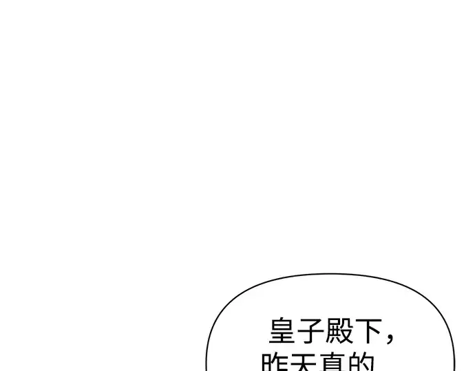 漫画《成为塔防游戏里的暴君》第72话第316张图