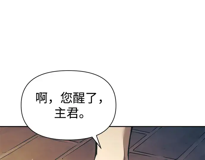 漫画《成为塔防游戏里的暴君》第72话第321张图