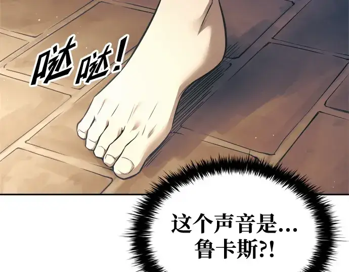 漫画《成为塔防游戏里的暴君》第72话第322张图