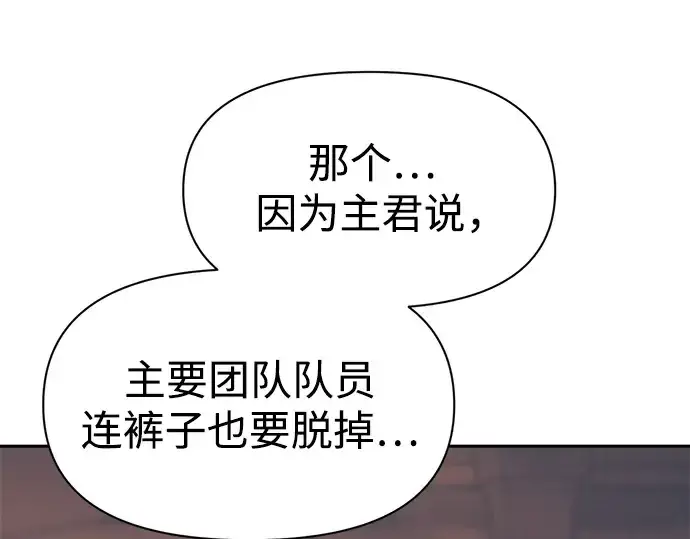 漫画《成为塔防游戏里的暴君》第72话第333张图