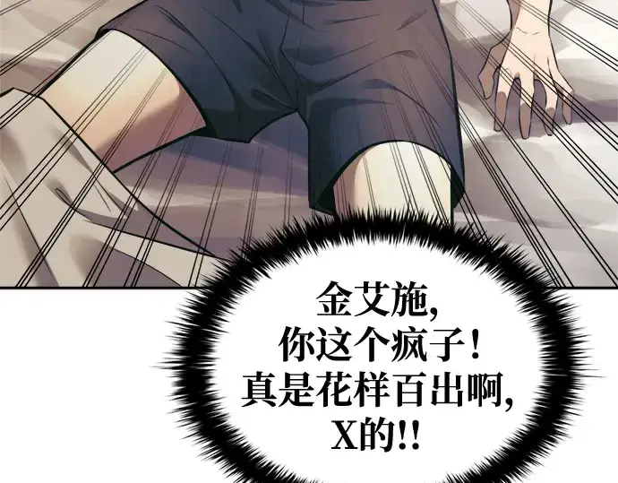 漫画《成为塔防游戏里的暴君》第72话第339张图