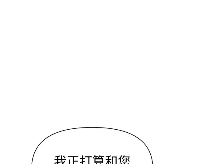 漫画《成为塔防游戏里的暴君》第72话第354张图