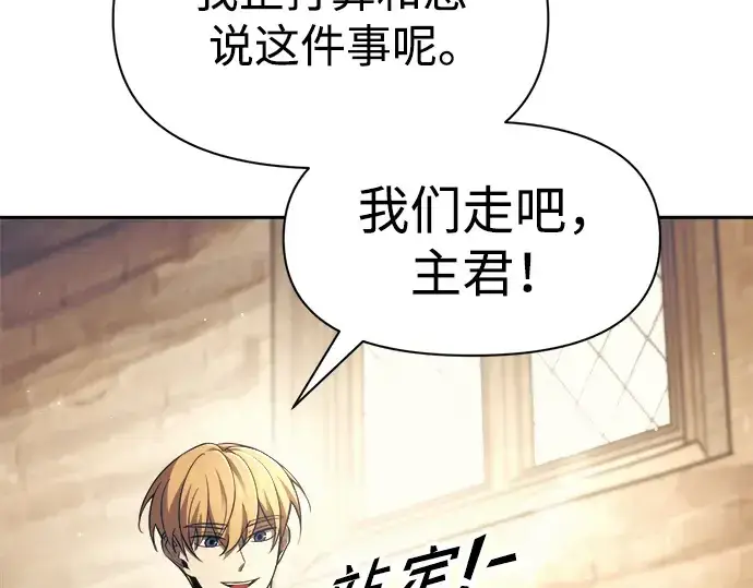 漫画《成为塔防游戏里的暴君》第72话第355张图