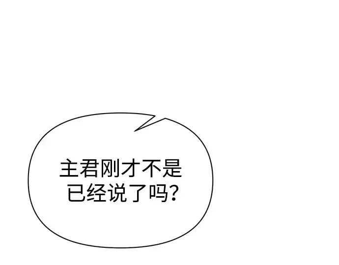 漫画《成为塔防游戏里的暴君》第72话第358张图