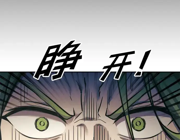 漫画《成为塔防游戏里的暴君》第72话第39张图