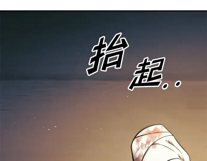 漫画《成为塔防游戏里的暴君》第72话第42张图