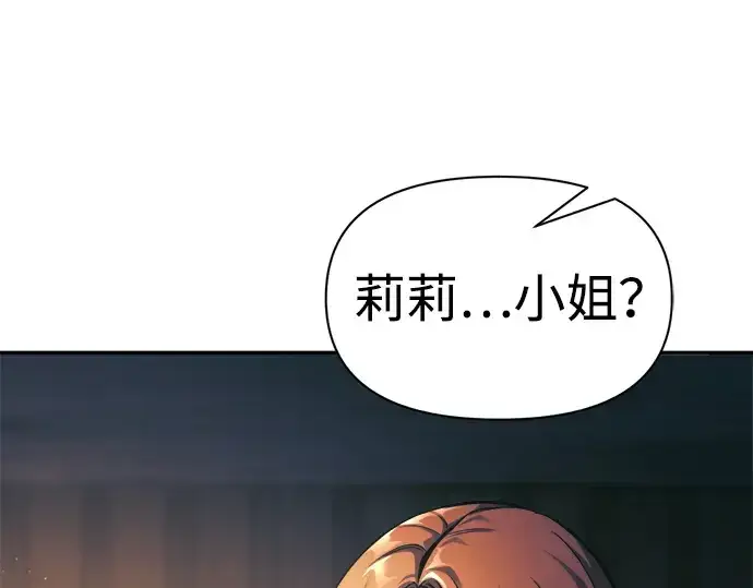 漫画《成为塔防游戏里的暴君》第72话第49张图