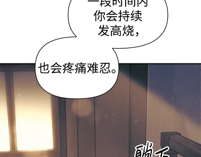 漫画《成为塔防游戏里的暴君》第72话第53张图