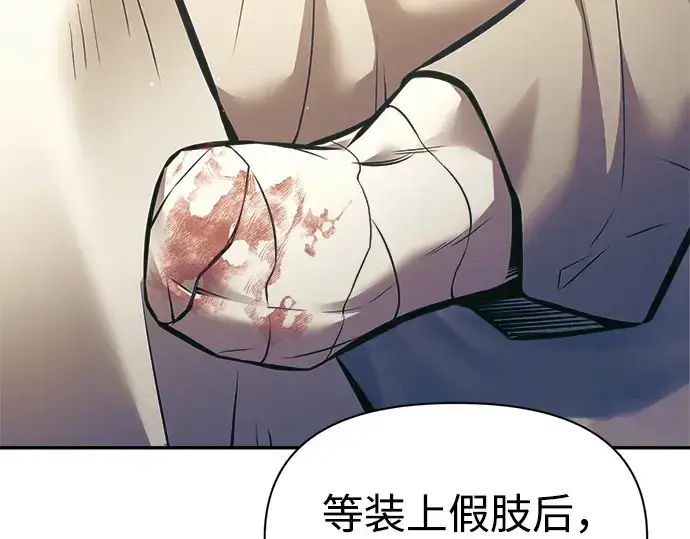 漫画《成为塔防游戏里的暴君》第72话第57张图