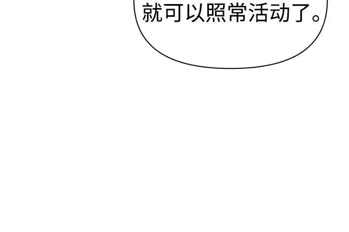漫画《成为塔防游戏里的暴君》第72话第58张图