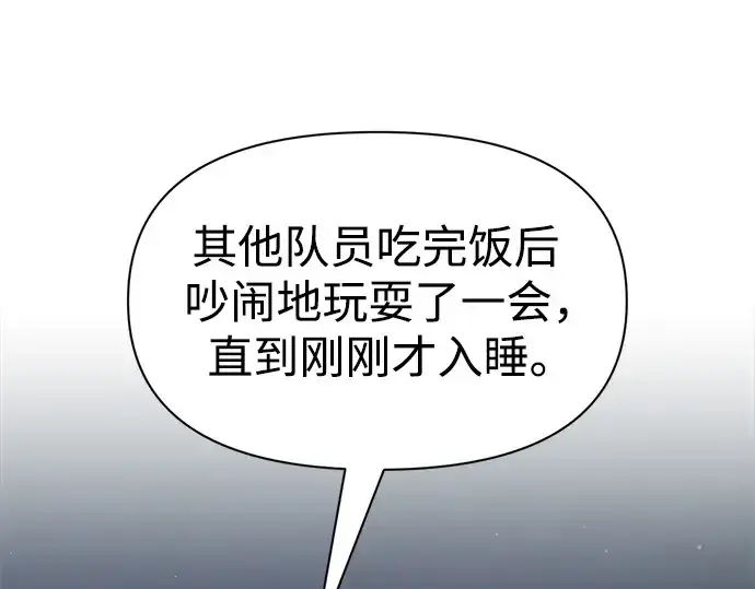 漫画《成为塔防游戏里的暴君》第72话第62张图