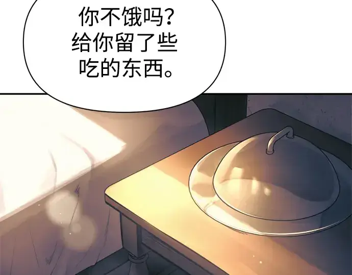 漫画《成为塔防游戏里的暴君》第72话第67张图