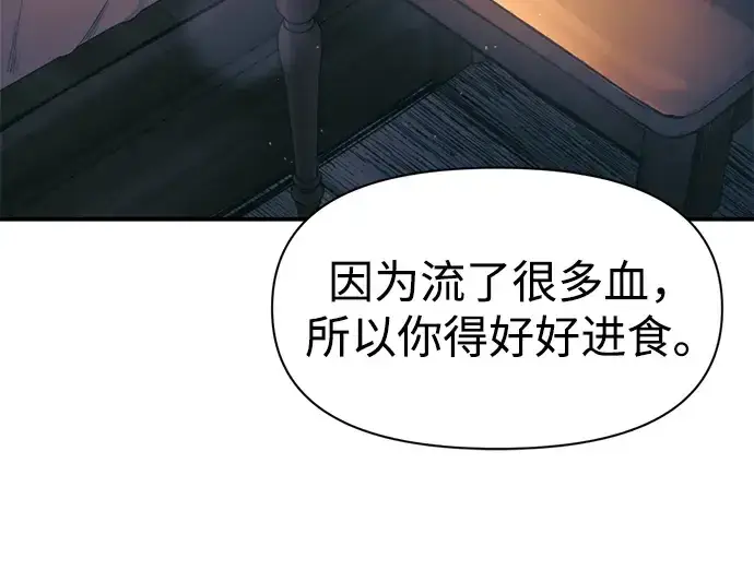 漫画《成为塔防游戏里的暴君》第72话第68张图