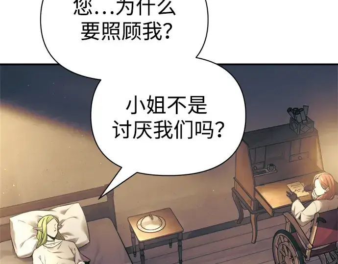 漫画《成为塔防游戏里的暴君》第72话第70张图