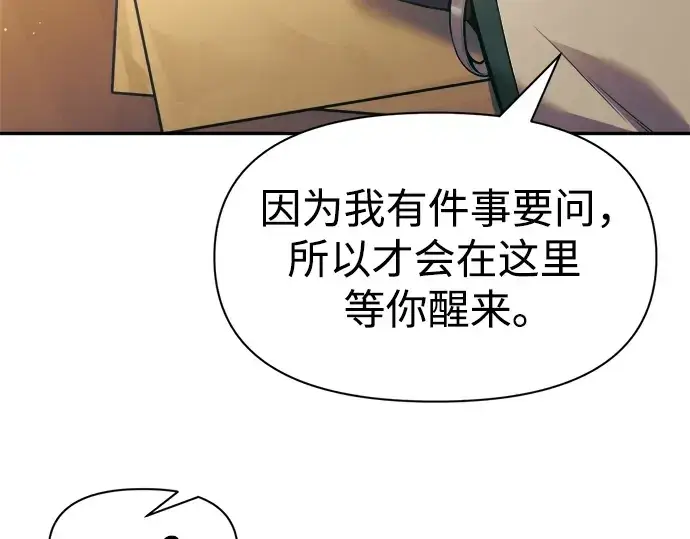 漫画《成为塔防游戏里的暴君》第72话第74张图