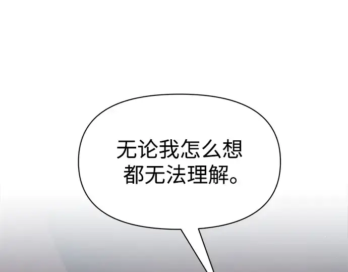 漫画《成为塔防游戏里的暴君》第72话第76张图