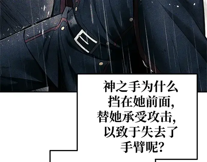 漫画《成为塔防游戏里的暴君》第72话第82张图