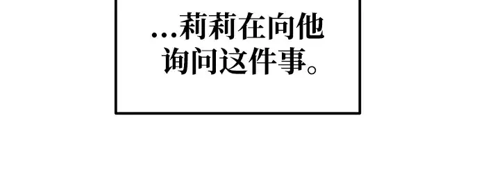 漫画《成为塔防游戏里的暴君》第72话第83张图