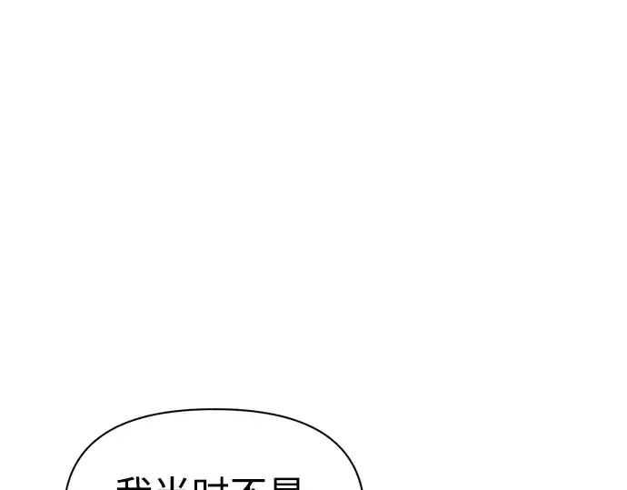 漫画《成为塔防游戏里的暴君》第72话第84张图