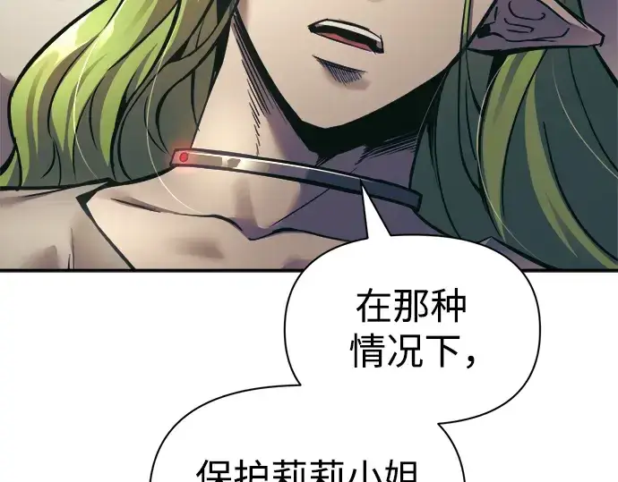 漫画《成为塔防游戏里的暴君》第72话第86张图
